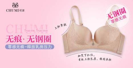 初谜内衣 女人宠爱自己，从一件内衣开始